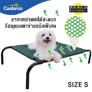 เตียงนอนสัตว์เลี้ยง Coolaroo Pet Bed เตียงนอนสุนัข เตียงนอนแมว ป้องกันโรคผิวหนัง บรรเทาแผลกดทับ ย่นระยะพักฟื้น (Size S)