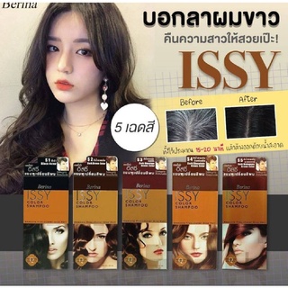 แชมพูเปลี่ยนสีผม issy เบอริน่า แชมพุเปลี่ยนสี แชมพุปิดผมขาว