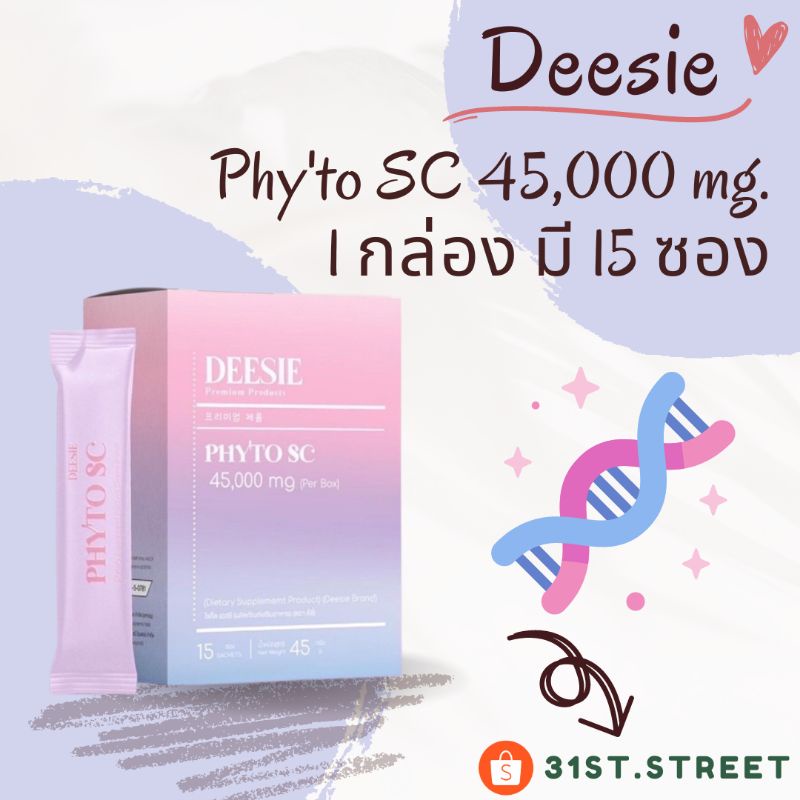 ❌หมดจ้า❌ แท้ 100% วิตามินกรอกปาก ลดสิว ผิวใส ลดริ้วรอย Deesie Phyto SC อาหารเสริม ชนิดกรอกปาก มี 15 