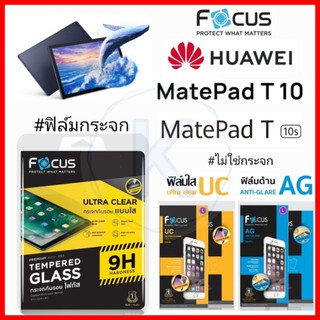 Focus ฟิล์ม HUAWEI MatePad T10 / T10s