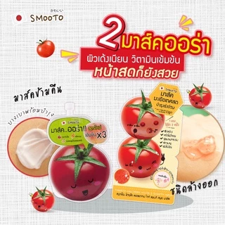 (ลดแรง) SMOOTO Official สมูทโตะ โทเมโท กลูต้า ออร่า พลัส สลีปปิ้ง มาส์ค (SMT43 / กล่อง)