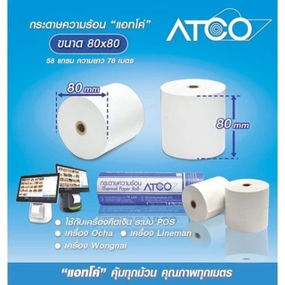 ATCO กระดาษความร้อนสำหรับเครื่องพิมพ์ใบเสร็จ/POS บรรจุ 12 ม้วน (58แกรม ขนาด80x80)