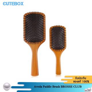 [ลดเหลือ 570.- Code GAYAAGW] Aveda Paddle Brush MINI-BROSSE CLUB หวีไม้สุดฮิต