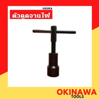 OSUKA ตัวดูดจานไฟ เหล็กดูดจานไฟ ดูดล้อแม่เหล็ก รุ่น ยามาฮ่า ควาซากิ Yamaha,kawasaki