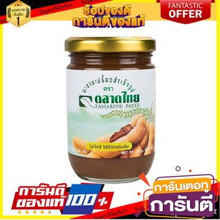 Talad Thai Tamarind Paste 250g มะขามเปรี้ยวสำเร็จรูป ตราตลาดไทย 250 กรัม