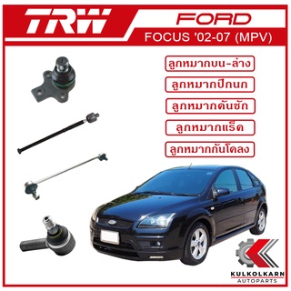 TRW ลูกหมาก สำหรับ FORD FOCUS 2002-2007 (MPV)