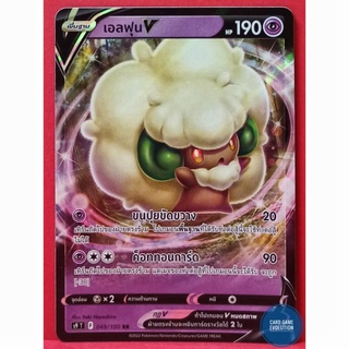 [ของแท้] เอลฟุน V RR 049/100 การ์ดโปเกมอนภาษาไทย [Pokémon Trading Card Game]