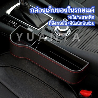 ที่เก็บของข้างเบาะรถยนต์ ที่วางแก้วน้ำ หรือขวดในรถยนต์  car storage box