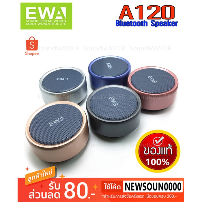 ลำโพง Bluetooth EWA A120 เสียงดีมาก พกพาง่าย ของแท้ 100%