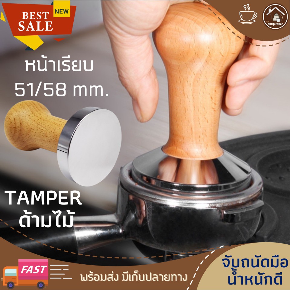 tamper 51mm tamper 58mm แทมเปอร์กดกาแฟลายไม้สีไม้สีโอ๊คหน้าเรียบขนาด 51 58 มม. สำหรับกดกาแฟสด สปริง 