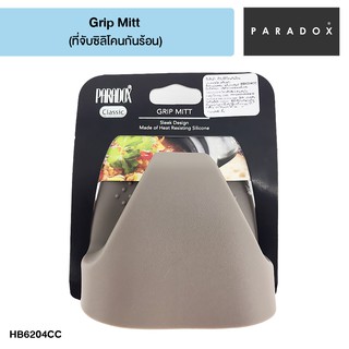 PARADOX Grip Mitt ที่จับซิลิโคนกันร้อน