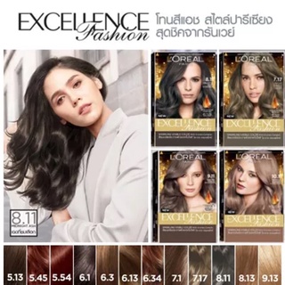 LOREAL Excellence Fashion ลอรีอัล ปารีส เอกซ์เซลเล้นซ์ แฟชั่น ครีมเปลี่ยนสีผม สวยโดดเด่น ผมไม่เสีย