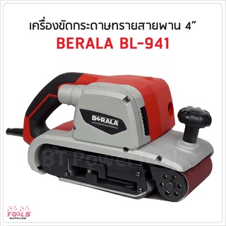 BERALA  เครื่องขัดกระดาษทรายระบบสายพาน รุ่น 941 V เน้นงานขัดพื้น ปาเก้ งานบันได รุ่นนี้จะแรง และไม่ต้องใช้แรงกดเยอะ ทำง