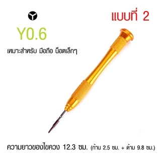 ไขควงสามแฉก (ไขควง 3 แฉก Y) สำหรับ Nintendo Wii DS Lite GameCube Gameboy Nintendo Switch ฯลฯ