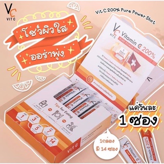 วิตซีเพียวน้องฉัตร เสริมภูมิคุ้มกัน บูสผิวขาวใส Vitamin C 200% Pure Power Shot (1กล่องมี14ซอง) พร้อมส่ง