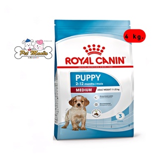 Royal Canin Puppy Medium 4 kg. โรยัล คานิน อาหารสุนัขแบบเม็ด สำหรับลูกสุนัขพันธุ์กลาง ขนาด 4 กก.