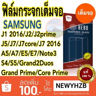 Heroฟิล์มกระจกใสsamsung J7/J7core/J7 2016/J5 2016/E7/A7/Note3/S4/S5/Grand Prime/Coreprime/J2 2015/J2prime/A2coreเต็มจอ