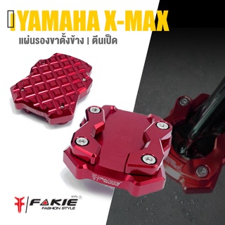 แผ่นรอง ขาตั้งข้าง ขาตั้ง ตีนเป็ด 📍มี 5 สี | YAMAHA XMAX300 XSR155 | เเบรนด์ FAKIE สินค้าเเท้ มีคุณภาพ 👍👍