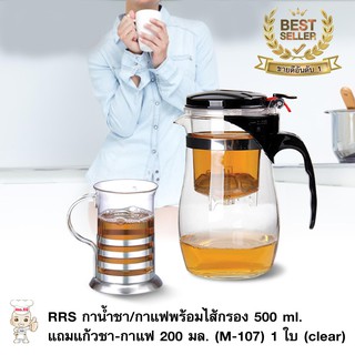 กาน้ำชา/กาแฟพร้อมไส้กรอง แถม แก้วชา-กาแฟ 200 มล. (M-107) 1 ใบ