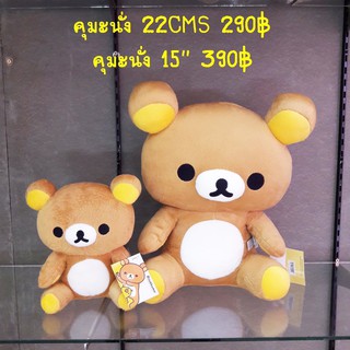ตุ๊กตาริลัคคุมะ  Rilakkuma  นั่งๆ นอนๆ ส่งฟรีEMS