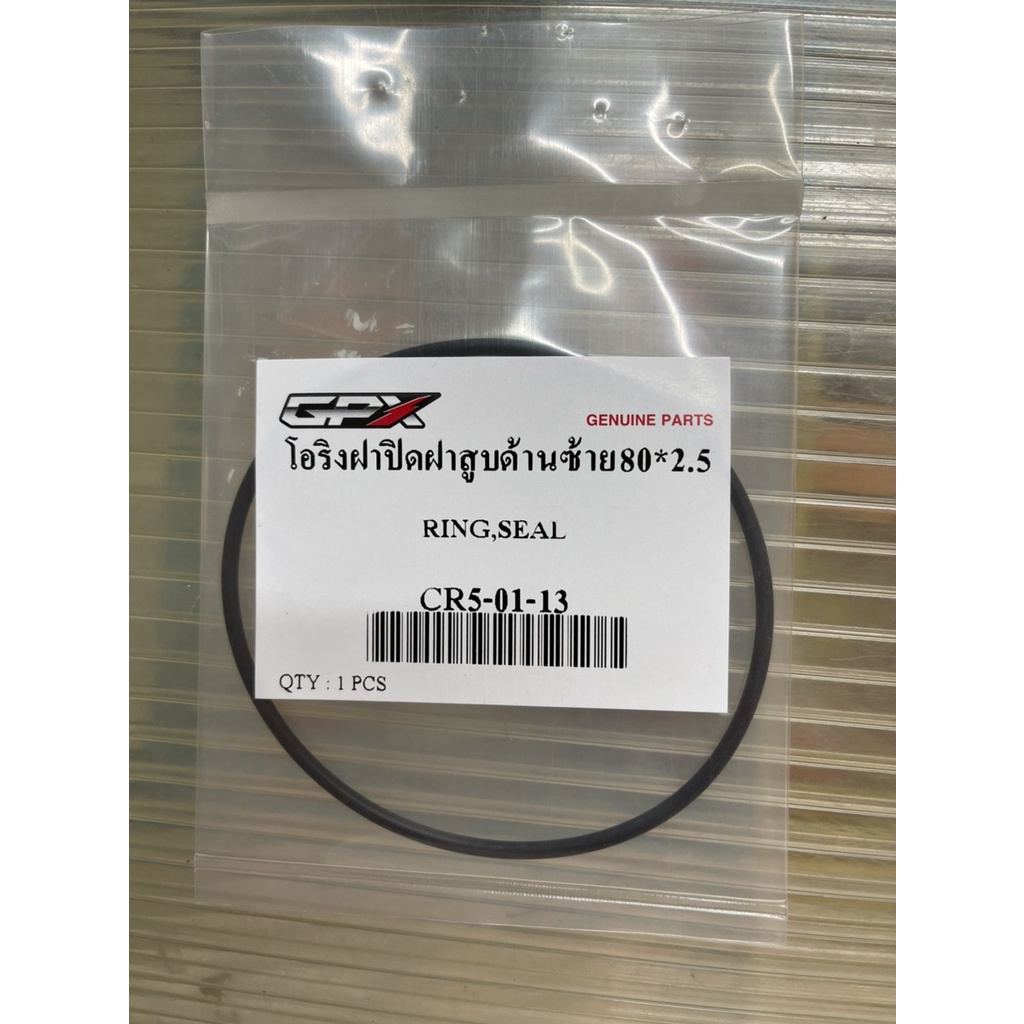 (1)โอริง + (1)ปะเก็น ฝาปิดฝาสูบด้านซ้าย GPX CR5, Demon150GR-GN, Legend ของแท้เบิกศูนย์