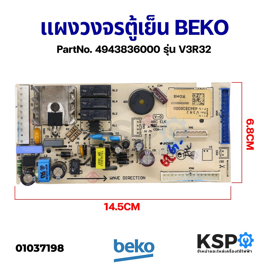 บอร์ดตู้เย็น แผงวงจรตู้เย็น BEKO เบโค PartNo. 4943836000 รุ่น V3R32 (แท้ถอด) อะไหล่ตู้เย็น