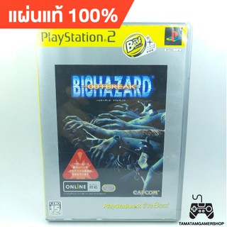 (ปกThe Best)Resident evil : Biohazard outbreak ps2 แผ่นเกมแท้ps2 แผ่นเพล2หายาก play2สภาพสะสม