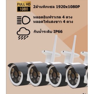 กล้อง วงจรปิดไอพีไรสายกันนํ้าFHD265+set4