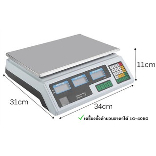 เครื่องชั่งน้ำหนักดิจิตอล ตาชั่งดิจิตอล 40 kg เครื่องชั่งอิเล็กทรอนิกส์ เครื่องชั่งน้ำหนักอาหาร ที่ชั่งอาหาร กิโล