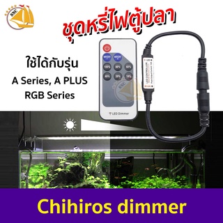 Remote LED Chihiros ดีม สวิตซ์ควมคุม หรี่ไฟ สำหรับโคมไฟตู้ปลา มีรีโมท ใช้ได้กับรุ่น A Series, A PLUS, RGB Series