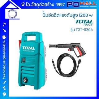 ปั๊มอัดฉีดน้ำแรงดันสูง TOTAL TGT-11306 1200W 90 บาร์ พร้อมสายอัดฉีดยาว 3 เมตร