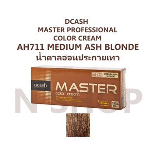 AH711 น้ำตาลอ่อนประกายเทา สีย้อมผม ดีแคช DCASH PROFESSIONAL MASTER COLOR CREAM 60กรัม