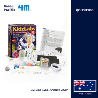 [ใช้ 2 โค้ดลดเพิ่ม] 4M  Kidz Labs - Science Magic ชุดอุปกรณ์ การแสดงมายากลแห่งวิทยาศาสตร์ ทริคการแสดงกว่า 20 อย่าง