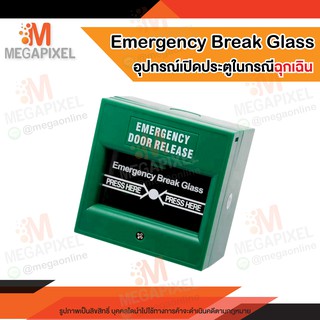 ปุ่มกดฉุกเฉิน Emergency Break Glass ประตูคีย์การ์ด Access Control ควบคุมเข้าออกประตู อุปกรณ์เปิดประตูในกรณีฉุกเฉิน Fire