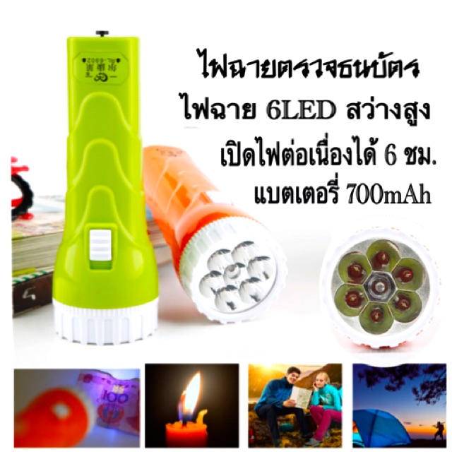 ไฟฉายแบล็คไลท์ตรวจธนบัตร ตรวจแบงค์ปลอม
