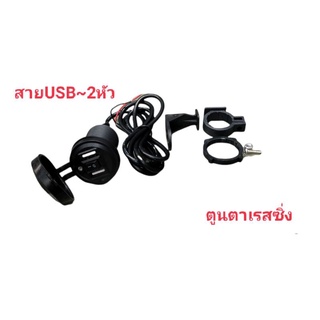 สายUSB~2 หัว แบบมีสวิตช์ ปิดเปิด