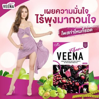 ส่งฟรีโฉมใหม่ สั่งเท่าไหร่แถมเท่านั้น Veena detox สูตรเพิ่มลูกพรุน มีพรีไบโอติค ช่วยเรื่องการขับถ่าย ขับสารพิษ ลดไขมัน !