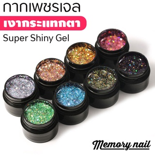 สีเจล กากเพชร แบบกระปุก Misscheering รุ่น Super Shiny Gel