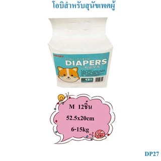 กางเกงในโอบิ สุนัขเพศผู้-เพศเมีย size S-XL มีของพร้อมส่ง