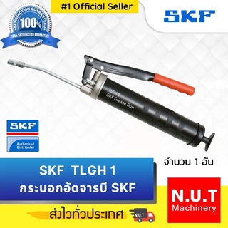 SKF TLGH 1 กระบอกอัดจาระบี  Grease Gun