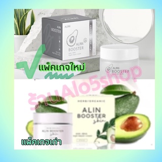 ส่งไว🌈Alinbooster อลินบูสเตอร์ ครีม 🥑skincare ครีมออแกนิค ครีมรักษาสิว ฝ้า กระ จุดด่างดำ