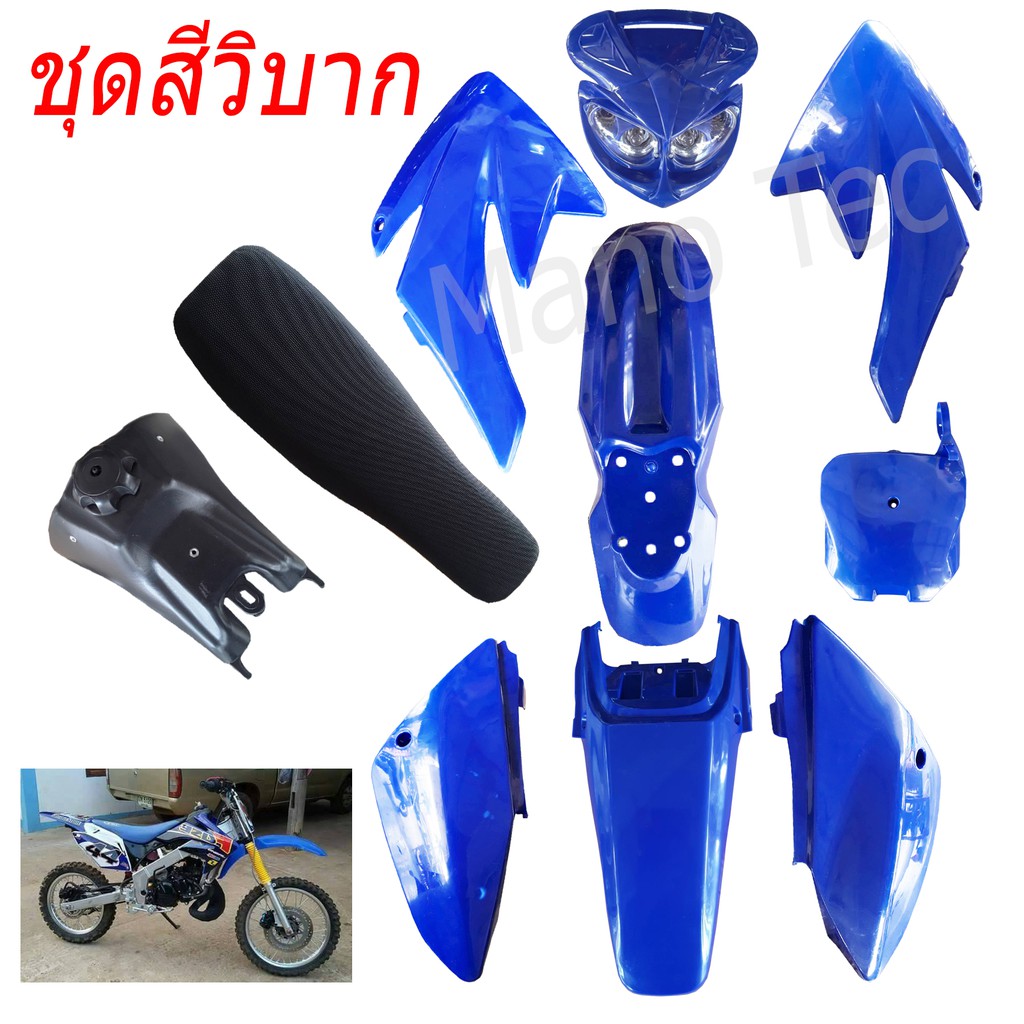ชุดสีวิบาก แฟริ่งวิบาก ชุดสีวิบากพร้อมถังและเบาะ สีน้ำเงิน CRF110F CRF110 F CRF 110F สีน้ำเงิน ชุดสี
