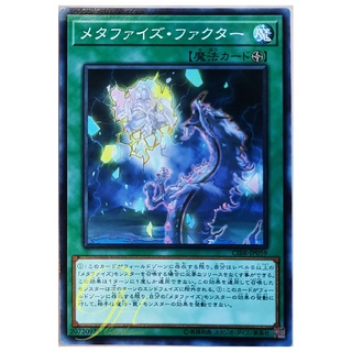 [CIBR-JP059] Metaphys Factor (Common)