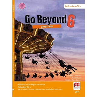 ศึกษาภัณฑ์ หนังสือเรียน Go Beyond 6 : Students Book (ม.6)