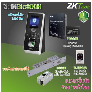 ZKTeco Bio800 สแกนหน้า นิ้วมือเปิดประตู มี TimeZone กำหนดช่วงเวลาเปิดประตูได้ พร้อมชุดกลอน HIP สำหรับประตูกระจกบานเปลือย