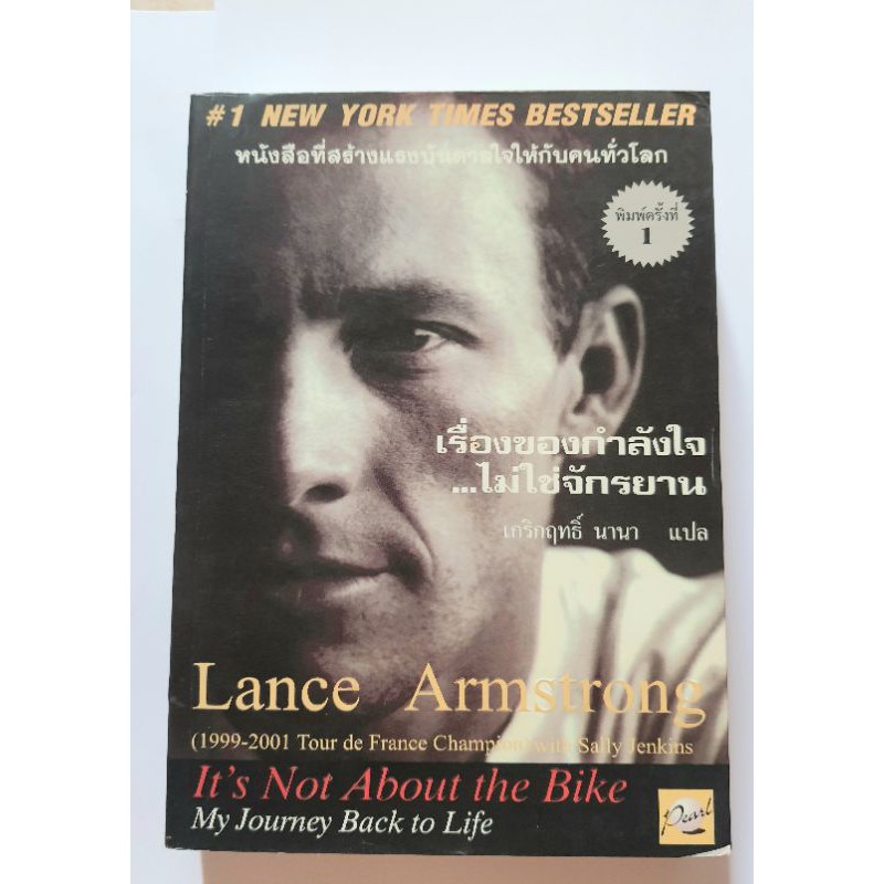 หนังสือ "Lance Armstrong"