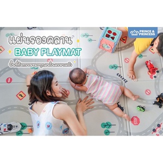 แผ่นรองคลาน พับได้ เสื่อรองคลาน เบาะรองคลาน Baby Play Mat Prince and Princess