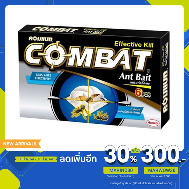 COMBAT เหยื่อกำจัดมด  ANT BAIT