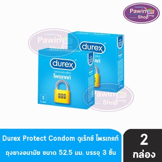 Durex Protect ขนาด 52.5 มม [บรรจุ 3 ชิ้น/กล่อง] [2 กล่อง] ดูเร็กซ์ โพรเทคท์ ถุงยางอนามัย ผิวเรียบ condom ถุงยาง