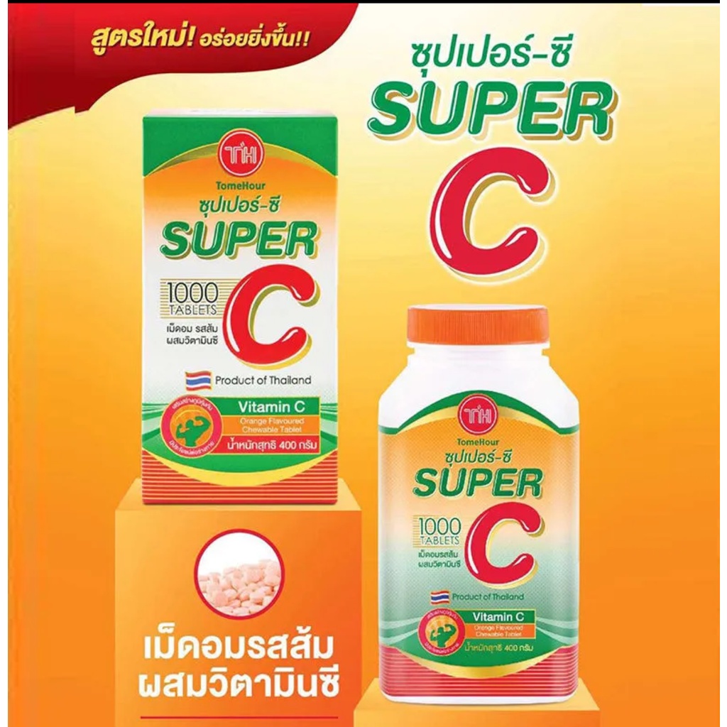 Thailand Super C เม็ดเคี้ยววิตามิน 1000 เม็ด/เด็ก ผู้ใหญ่ สตรีมีครรภ์ อาหารเสริม